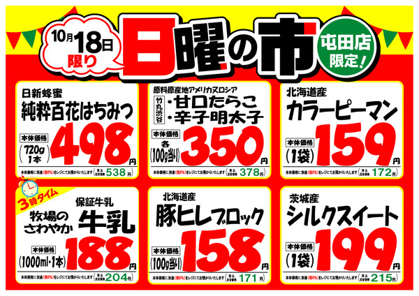 最新チラシ-2