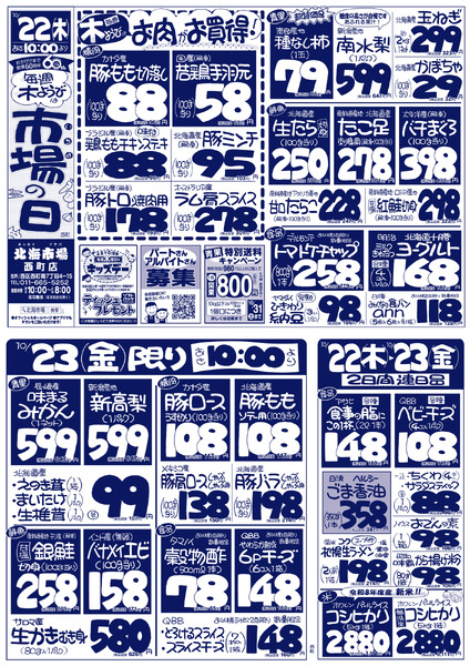 最新チラシ-1