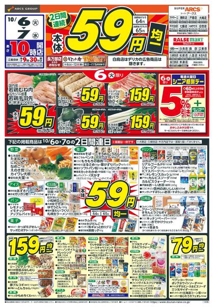 59円均一new-1