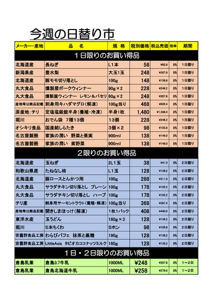 １０月月間特売new-2