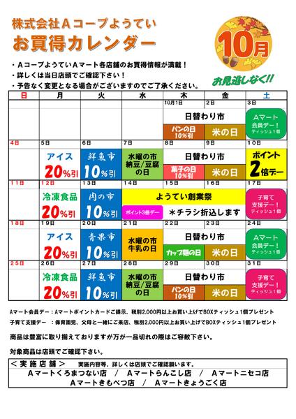 １０月月間特売new-3