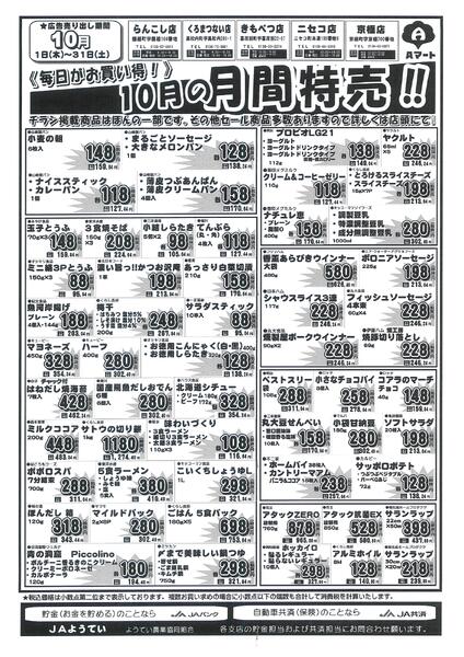 １０月月間特売new-1