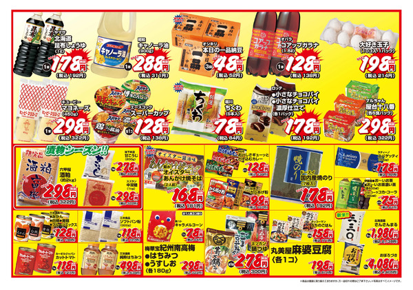 2日間連日 卸売スーパー-10月6日～10月7日new-2
