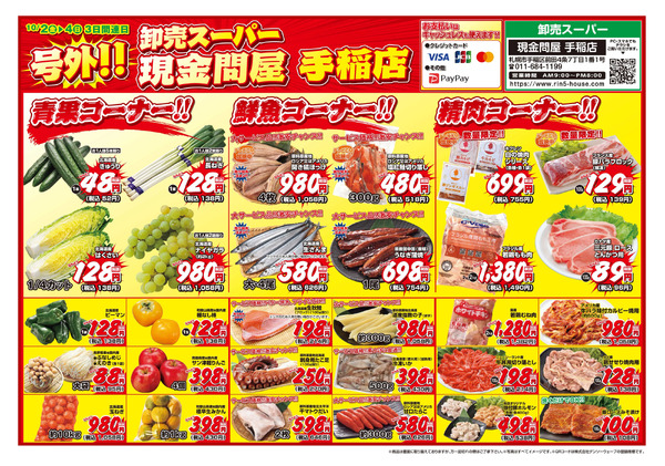 3日間連日 卸売スーパー-10月2日～10月4日new-1