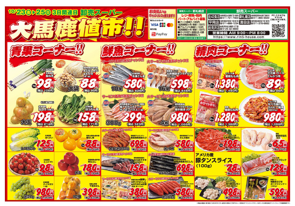 3日間連日 卸売スーパー-10月23日～10月25日-1