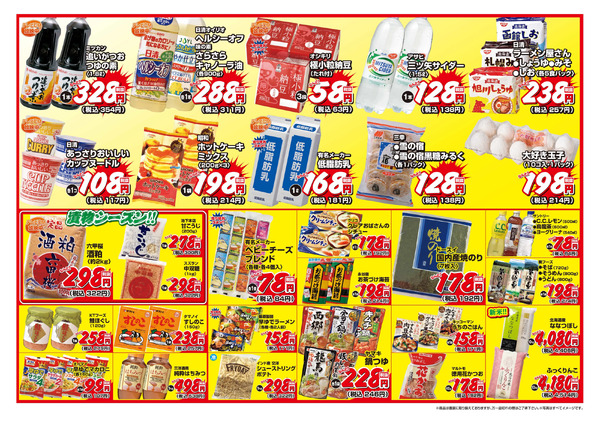 3日間連日 卸売スーパー-10月2日～10月4日new-2