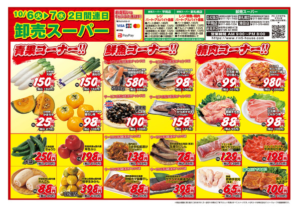 2日間連日 卸売スーパー-10月6日～10月7日new-1