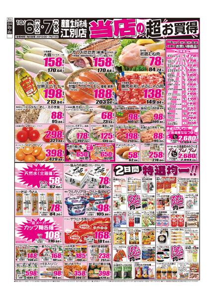 2026年10月06日から2026年10月07日までnew-1