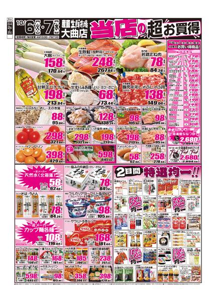 2026年10月06日から2026年10月07日までnew-1