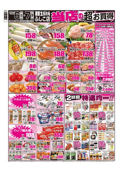 2026年10月06日から2026年10月07日までnew-1