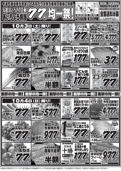 土日は77円均一祭☆彡秋の味覚が勢ぞろい！柿もサンマもあるよ！new-1