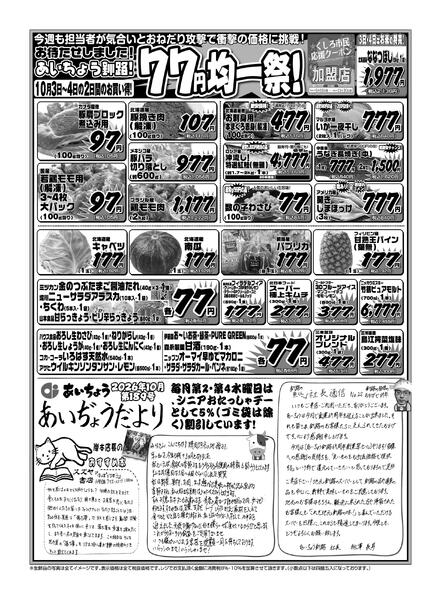 土日は77円均一祭☆彡秋の味覚が勢ぞろい！柿もサンマもあるよ！new-2