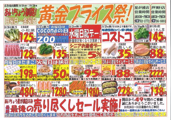 黄金プライス祭☆彡日替わりでお得な商品盛りだくさん♪-1