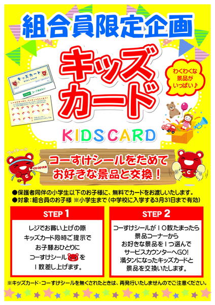 キッズカード2024年06月25日（火）〜-1