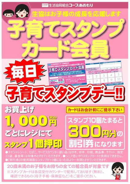 【店舗】毎日子育てスタンプデー2025年03月21日（金）〜-1
