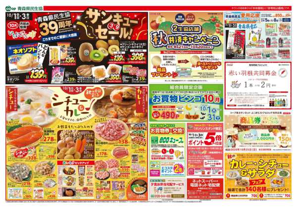 2026年10月1日〜3日まで県民生協12店舗　10月1～3日号-1