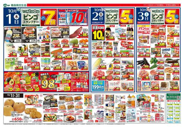 2026年10月1日〜3日まで県民生協12店舗　10月1～3日号-2