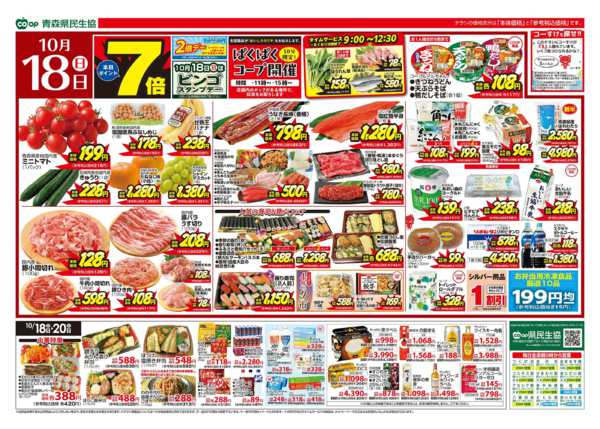 2026年10月18日〜20日まで県民生協12店舗　10月18～20日号new-1