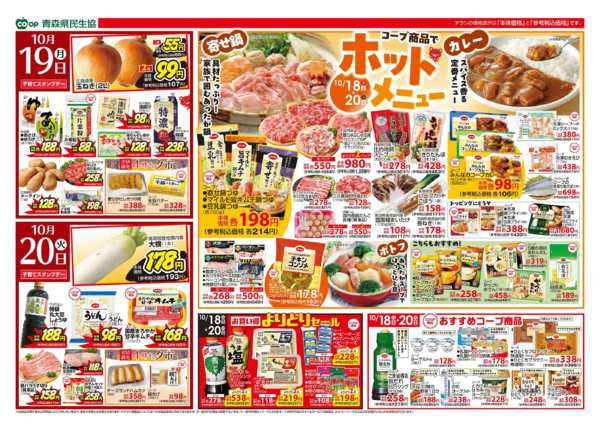 2026年10月18日〜20日まで県民生協12店舗　10月18～20日号new-2