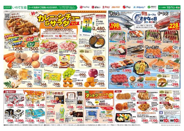 カレー・シチュー＆サラダフェア　魚の日2026年09月30日（水）〜2026年10月04日（日）-2
