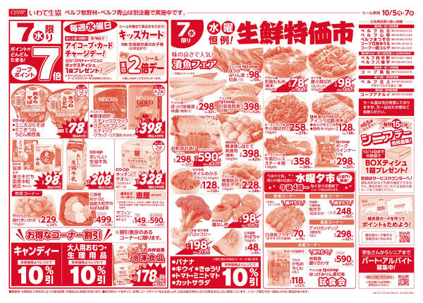 均一市／生鮮特価市2026年10月04日（日）〜2026年10月07日（水）new-2