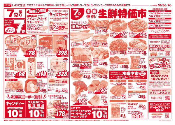 均一市／生鮮特価市2026年10月04日（日）〜2026年10月07日（水）-2