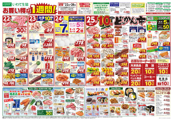 お買い得な1週間！／どっかん市／産直品を買って応援！2026年10月21日（水）〜2026年10月25日（日）-1