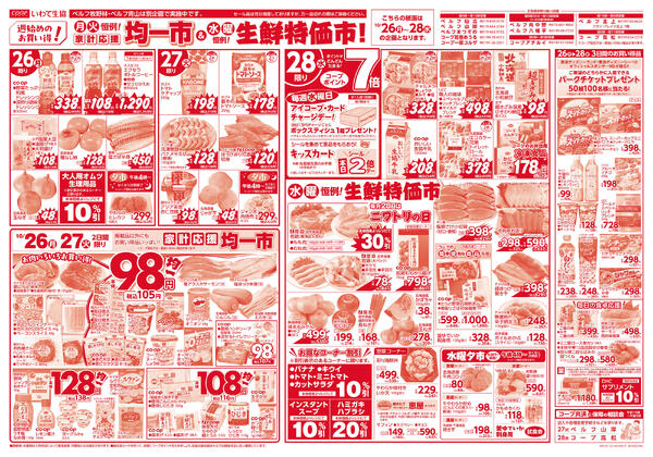 お買い得な1週間！／どっかん市／産直品を買って応援！2026年10月21日（水）〜2026年10月25日（日）-2