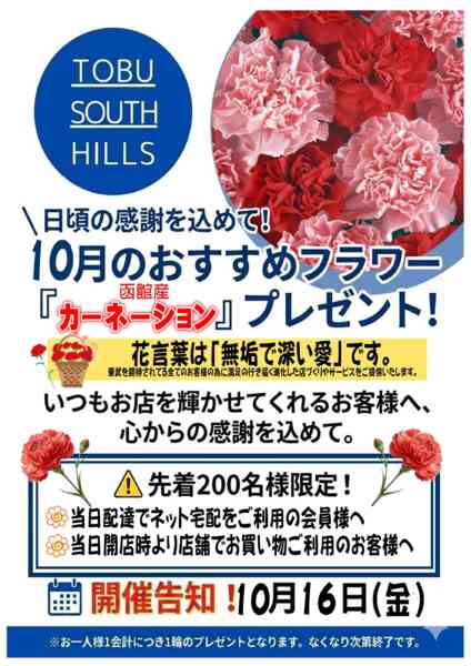 2026年9月25日〜10月15日まで日頃の感謝の気持ちをこめてお花を贈ります-1