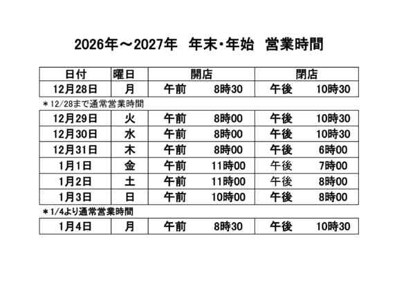 2026年10月1日〜2027年1月4日まで-1
