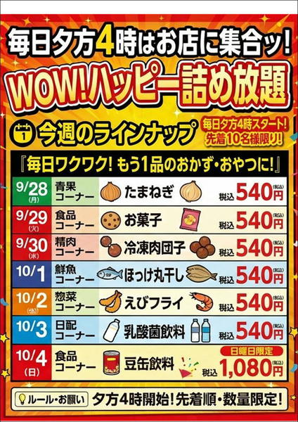 2026年9月28日〜10月4日まで東武の新企画！毎日楽しいイベント情報！-1
