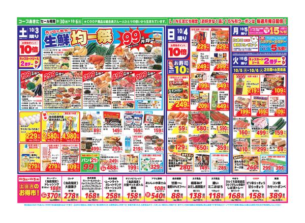 １０/３（土）は生協チャリティー祭開催です°˖✧◝(⁰▿⁰)◜✧˖°-2