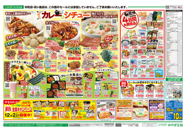 秋のカレー＆シチュー　・わくわくデー2026年10月01日（木）〜2026年10月04日（日）-2