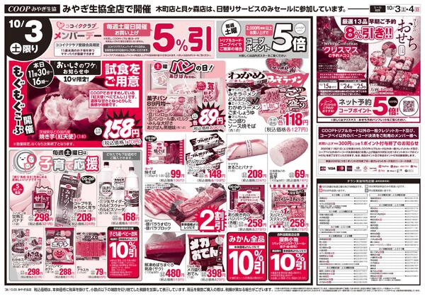 土日日替わりセール2026年10月03日（土）〜2026年10月04日（日）new-1
