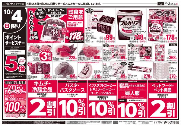 土日日替わりセール2026年10月03日（土）〜2026年10月04日（日）new-2