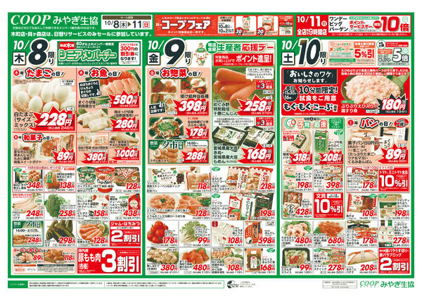 おいしい3連休2026年10月08日（木）〜2026年10月11日（日）-1