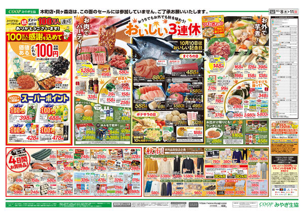 おいしい3連休2026年10月08日（木）〜2026年10月11日（日）-2