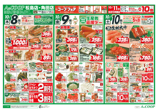 おいしい3連休　A&COOP版2026年10月08日（木）〜2026年10月11日（日）-1