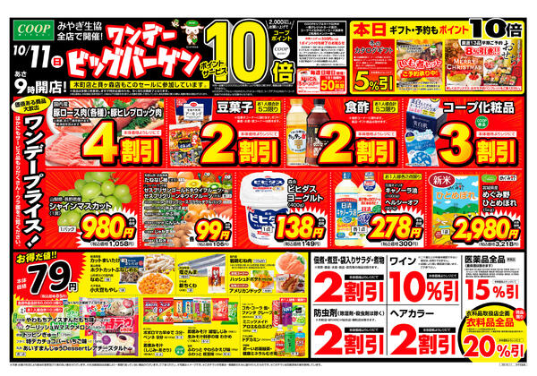 ワンデービッグバーゲン2026年10月11日（日）〜2026年10月11日（日）new-1