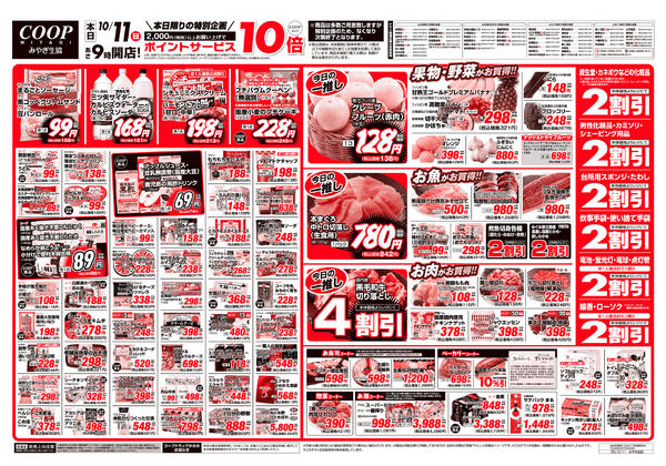 ワンデービッグバーゲン2026年10月11日（日）〜2026年10月11日（日）new-2