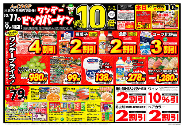 ワンデービッグバーゲン　A&COOP版2026年10月11日（日）〜2026年10月11日（日）-1