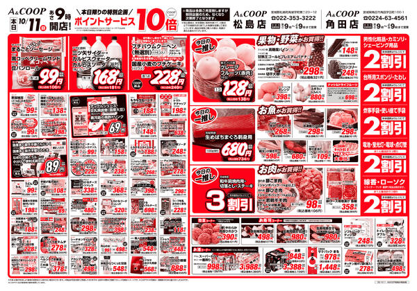 ワンデービッグバーゲン　A&COOP版2026年10月11日（日）〜2026年10月11日（日）-2