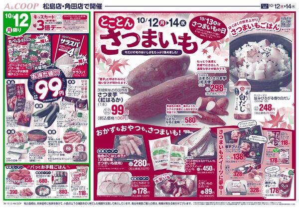 A&COOPのお得な月火水市2026年10月12日（月）〜2026年10月14日（水）new-1