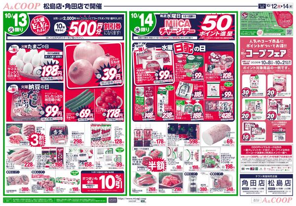 A&COOPのお得な月火水市2026年10月12日（月）〜2026年10月14日（水）new-2
