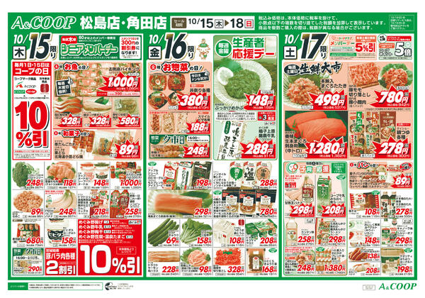 鍋はじめ・いいコープの日セール　A&COOP版2026年10月15日（木）〜2026年10月18日（日）-1