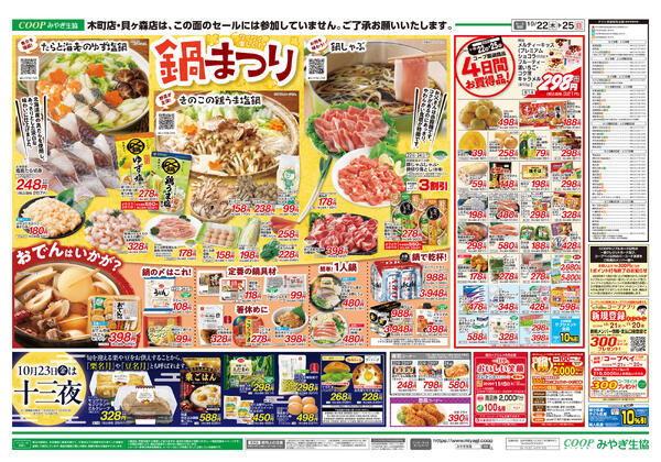 鍋まつり2026年10月22日（木）〜2026年10月25日（日）-2