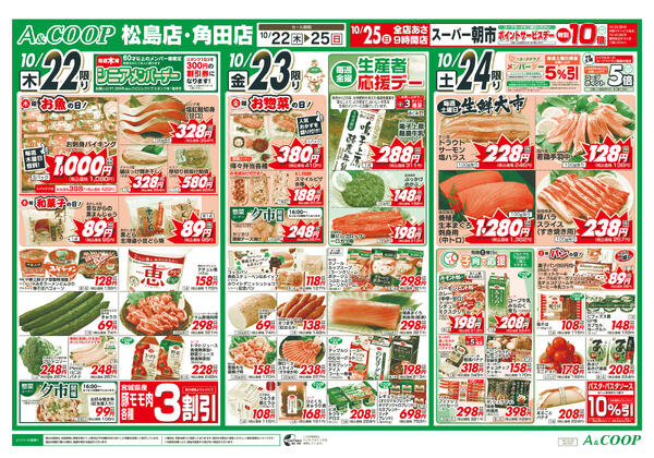 鍋まつり　A&COOP版2026年10月22日（木）〜2026年10月25日（日）-1