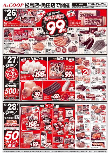 A&COOPのお得な月火水市2026年10月26日（月）〜2026年10月28日（水）new-1