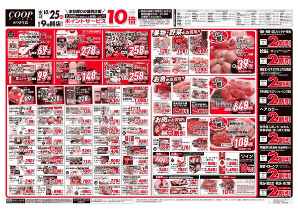 スーパー朝市2026年10月25日（日）〜2026年10月25日（日）-2