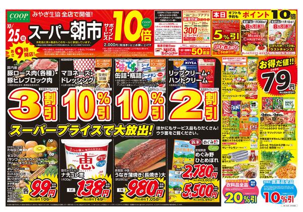 スーパー朝市2026年10月25日（日）〜2026年10月25日（日）-1